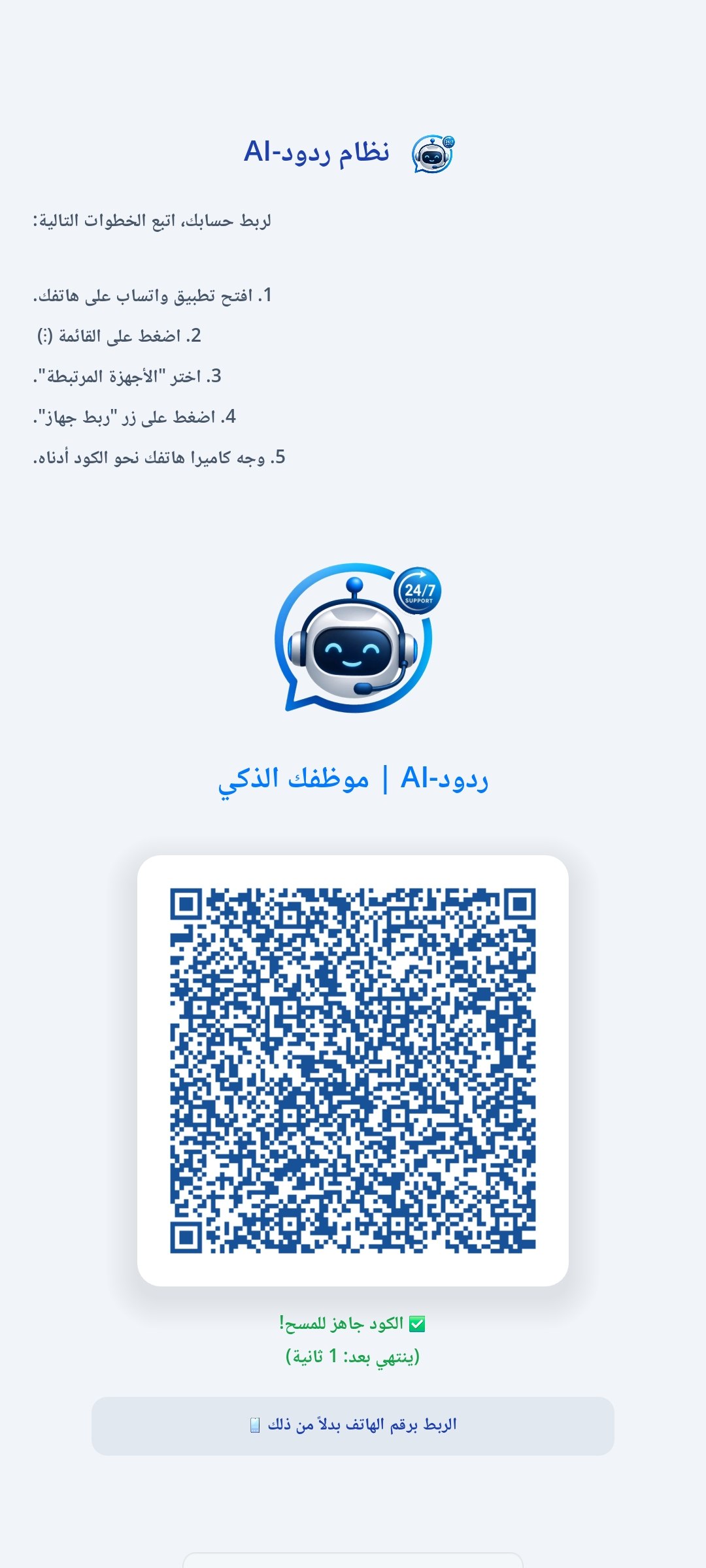 لوحة تحكم ردود-AI 1