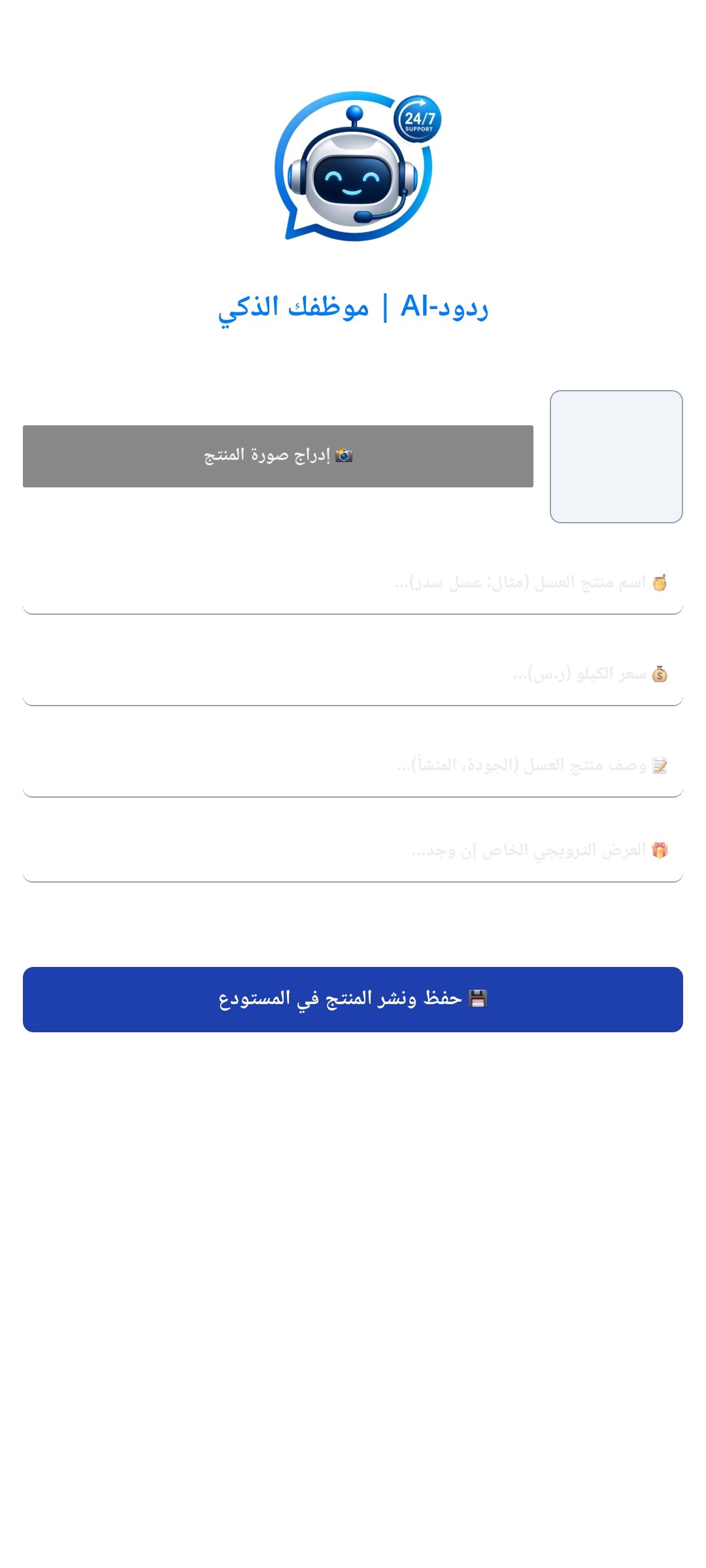 لوحة تحكم ردود-AI 3