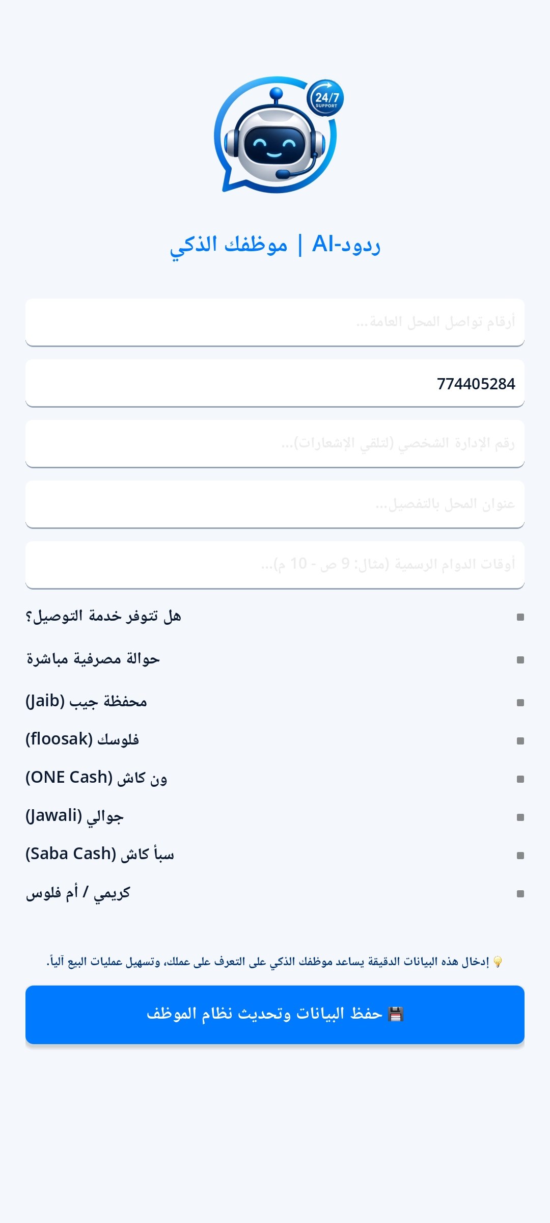 لوحة تحكم ردود-AI 5