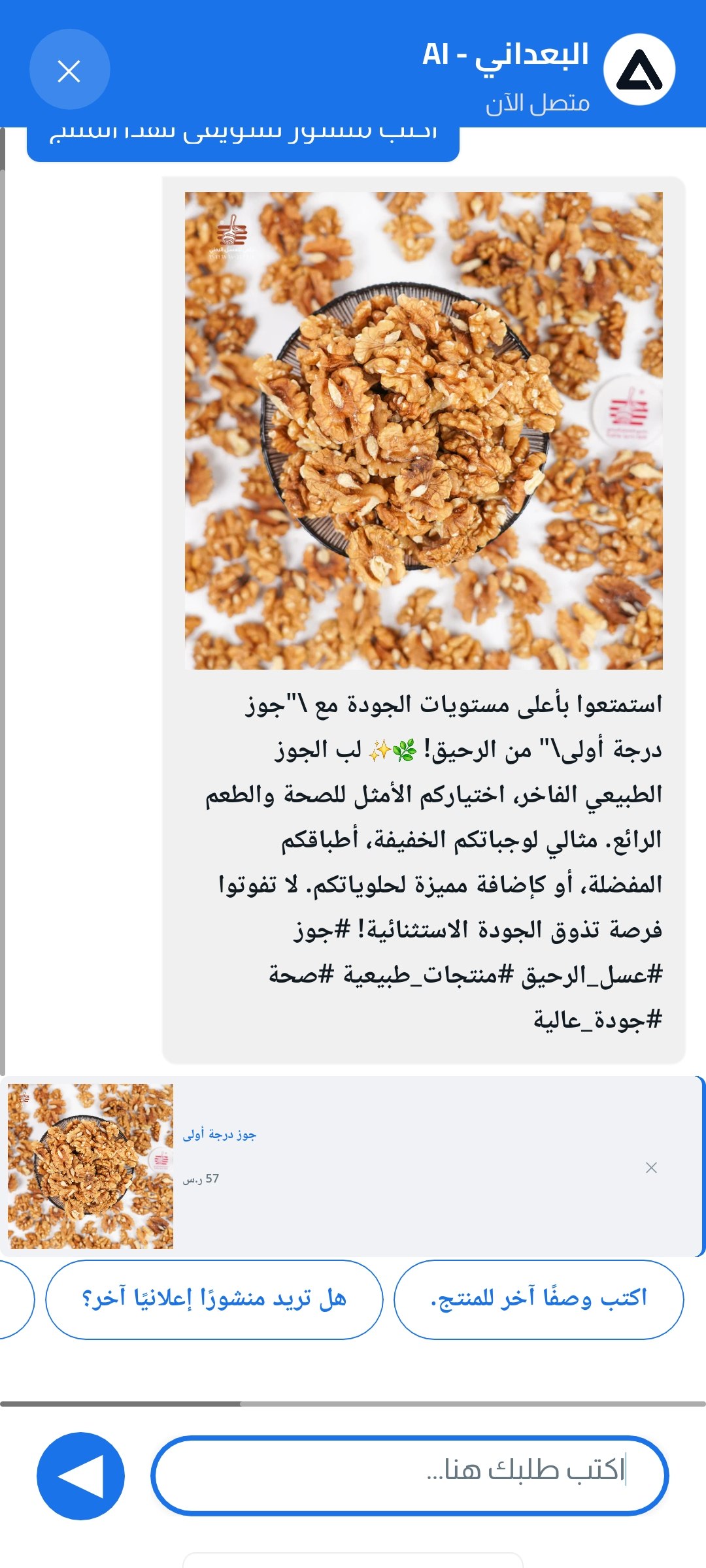 لوحة تحكم ردود-AI 8